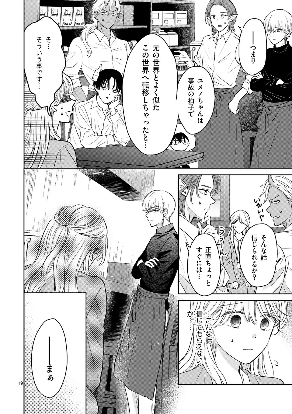 Isekai Shitsuji no Omotenashi Chapter 1 20ページ