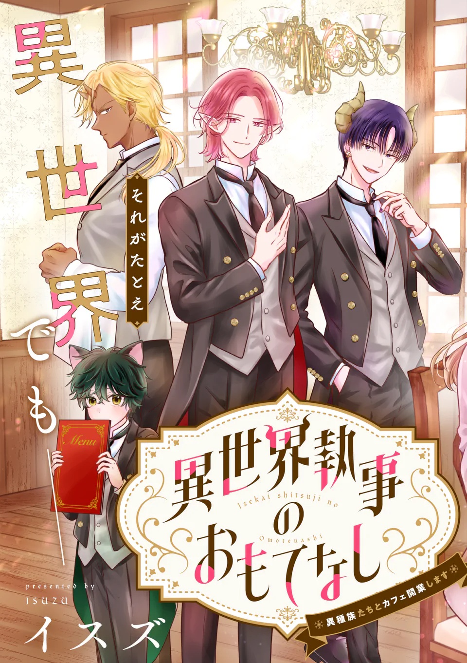 Isekai Shitsuji no Omotenashi Chapter 1 3ページ