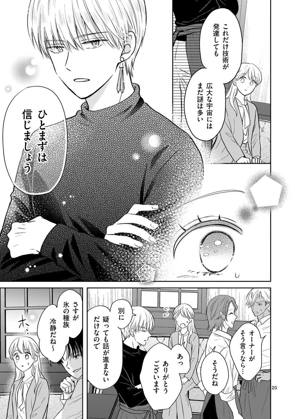 Isekai Shitsuji no Omotenashi Chapter 1 21ページ