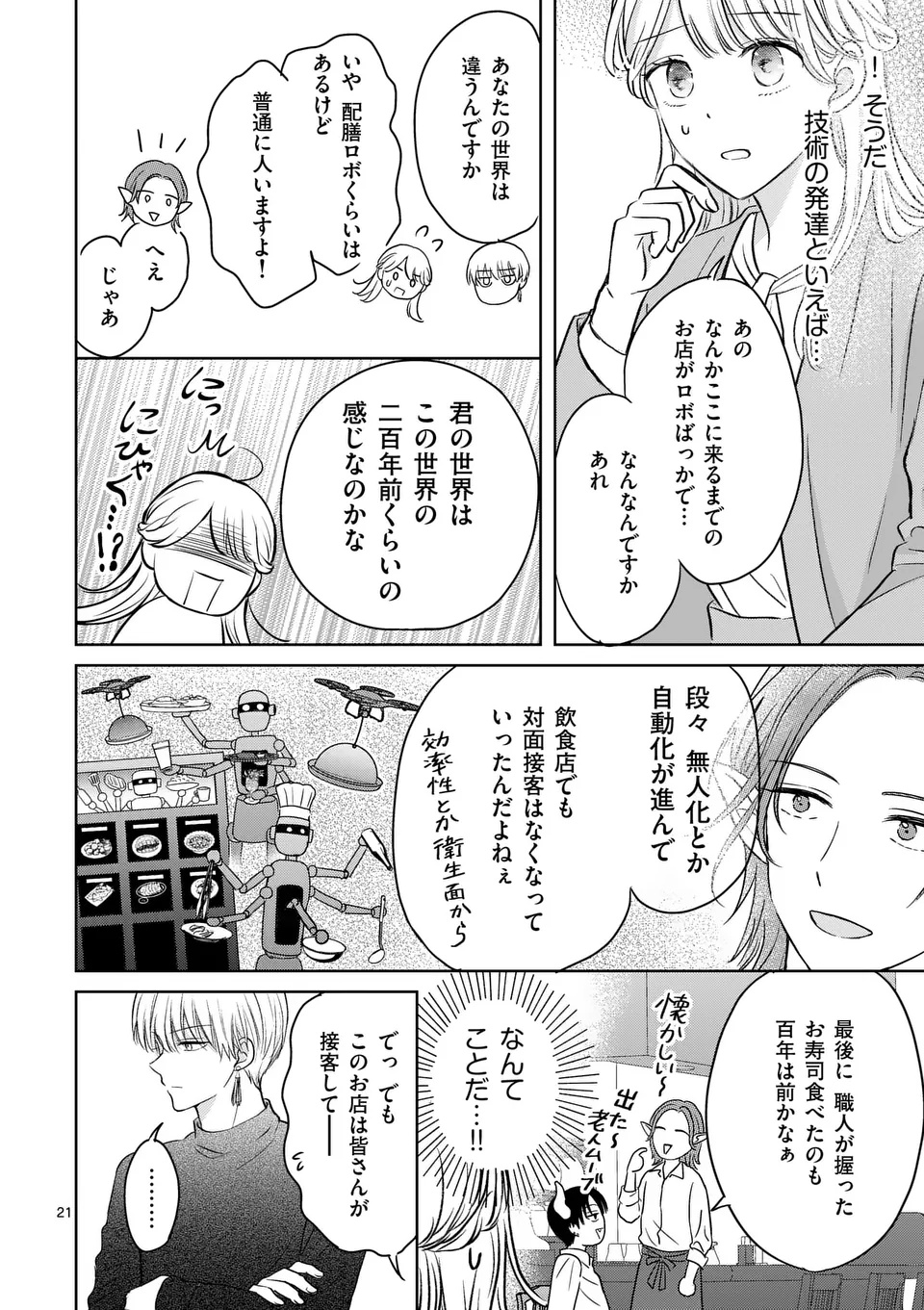 Isekai Shitsuji no Omotenashi Chapter 1 22ページ