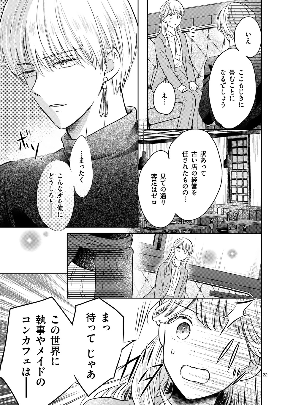 Isekai Shitsuji no Omotenashi Chapter 1 23ページ