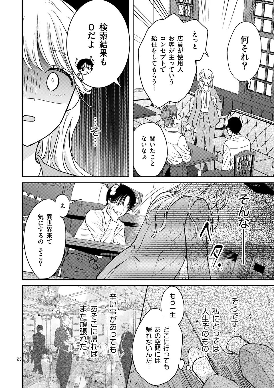 Isekai Shitsuji no Omotenashi Chapter 1 24ページ