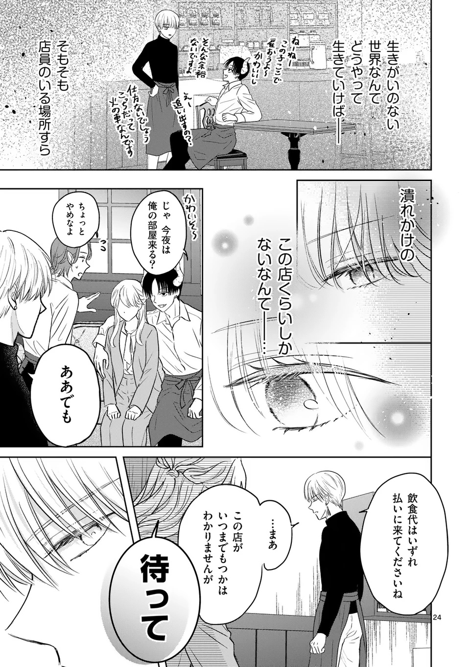 Isekai Shitsuji no Omotenashi Chapter 1 25ページ