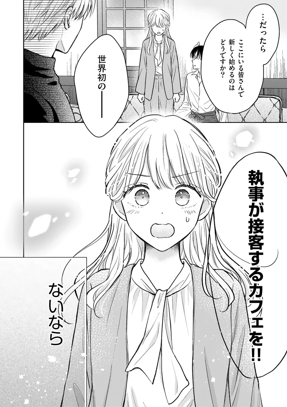 Isekai Shitsuji no Omotenashi Chapter 1 26ページ