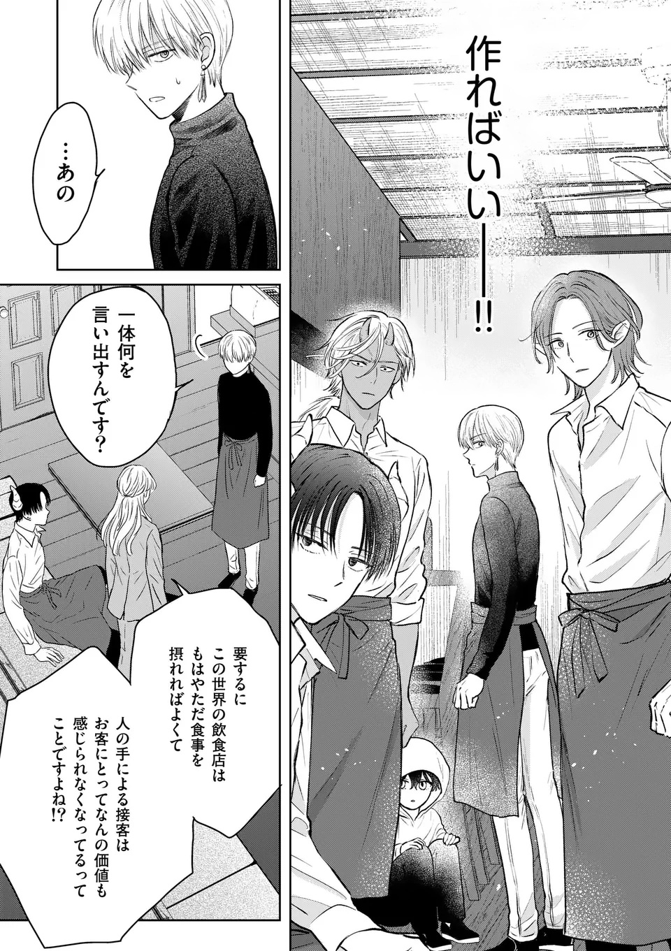 Isekai Shitsuji no Omotenashi Chapter 1 27ページ
