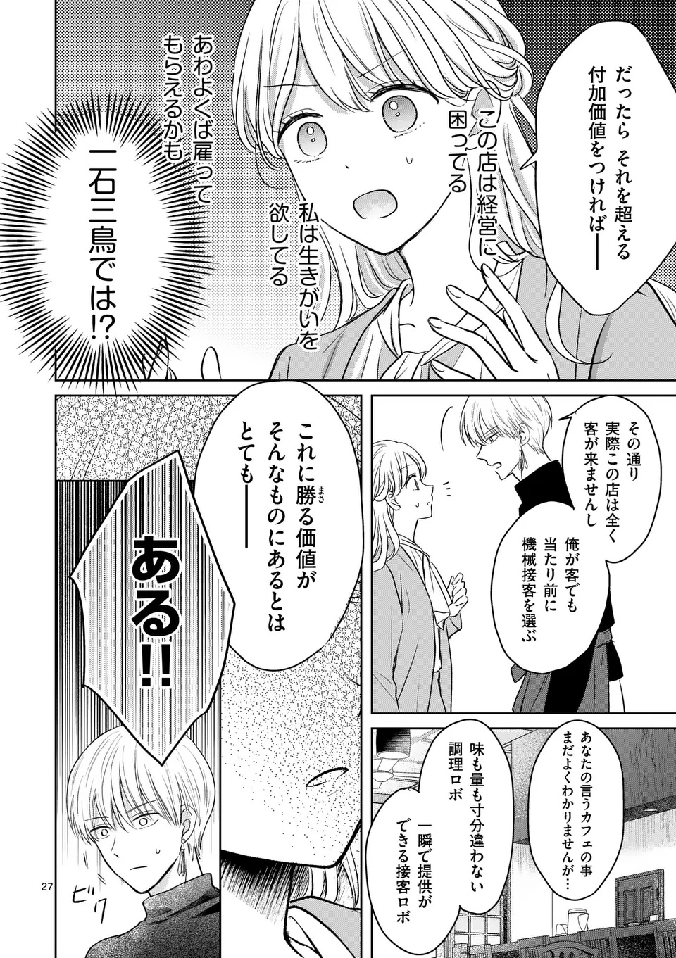 Isekai Shitsuji no Omotenashi Chapter 1 28ページ
