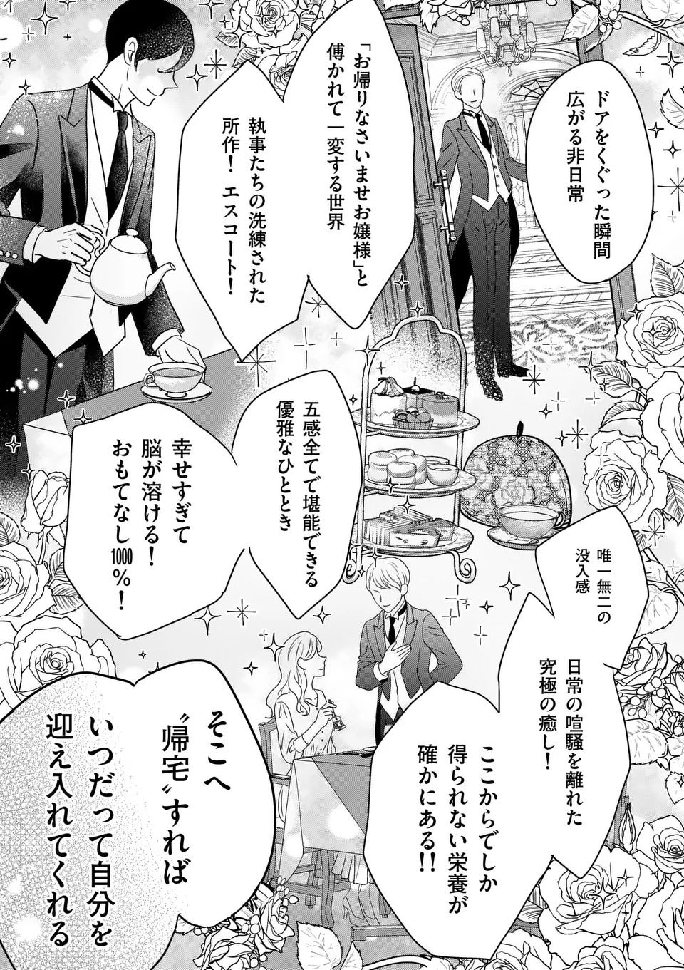 Isekai Shitsuji no Omotenashi Chapter 1 29ページ