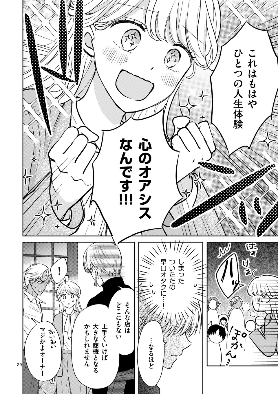 Isekai Shitsuji no Omotenashi Chapter 1 30ページ