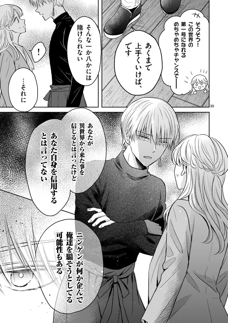 Isekai Shitsuji no Omotenashi Chapter 1 31ページ