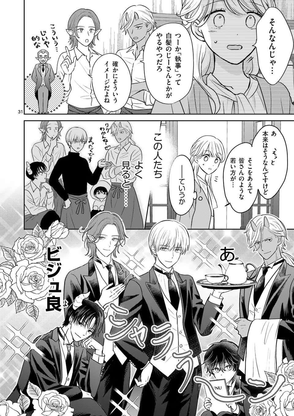 Isekai Shitsuji no Omotenashi Chapter 1 32ページ