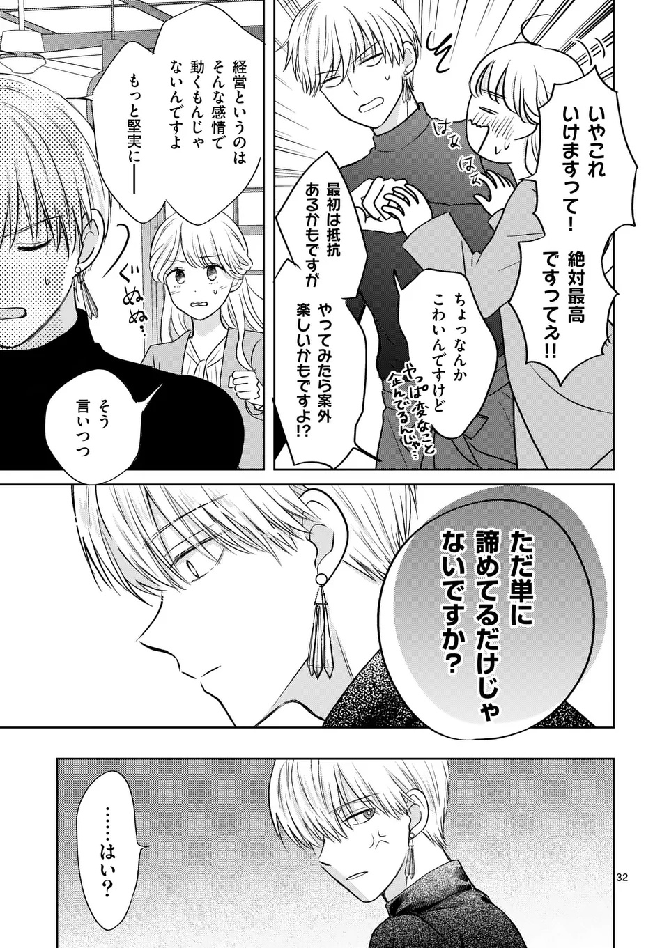 Isekai Shitsuji no Omotenashi Chapter 1 33ページ