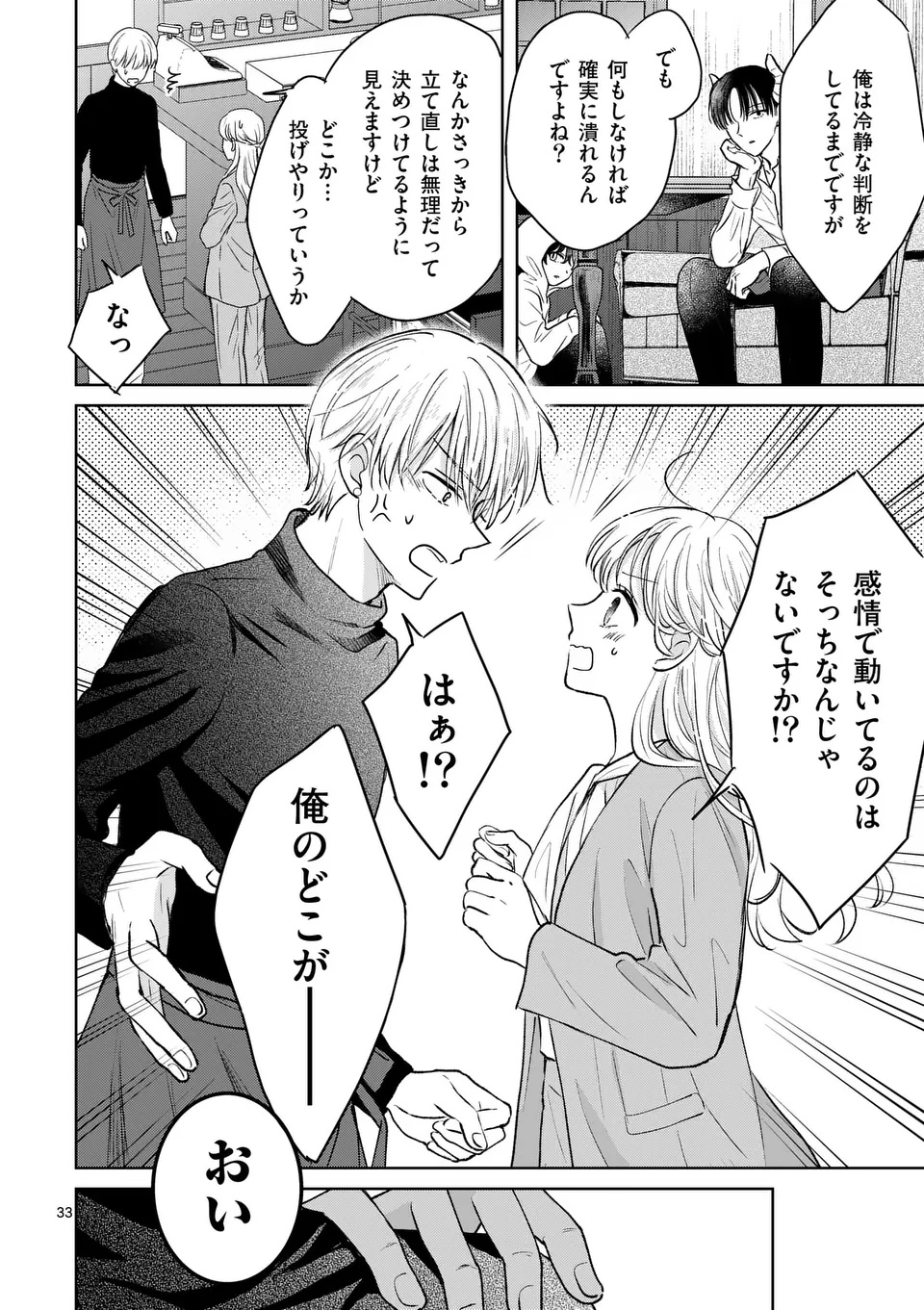 Isekai Shitsuji no Omotenashi Chapter 1 34ページ