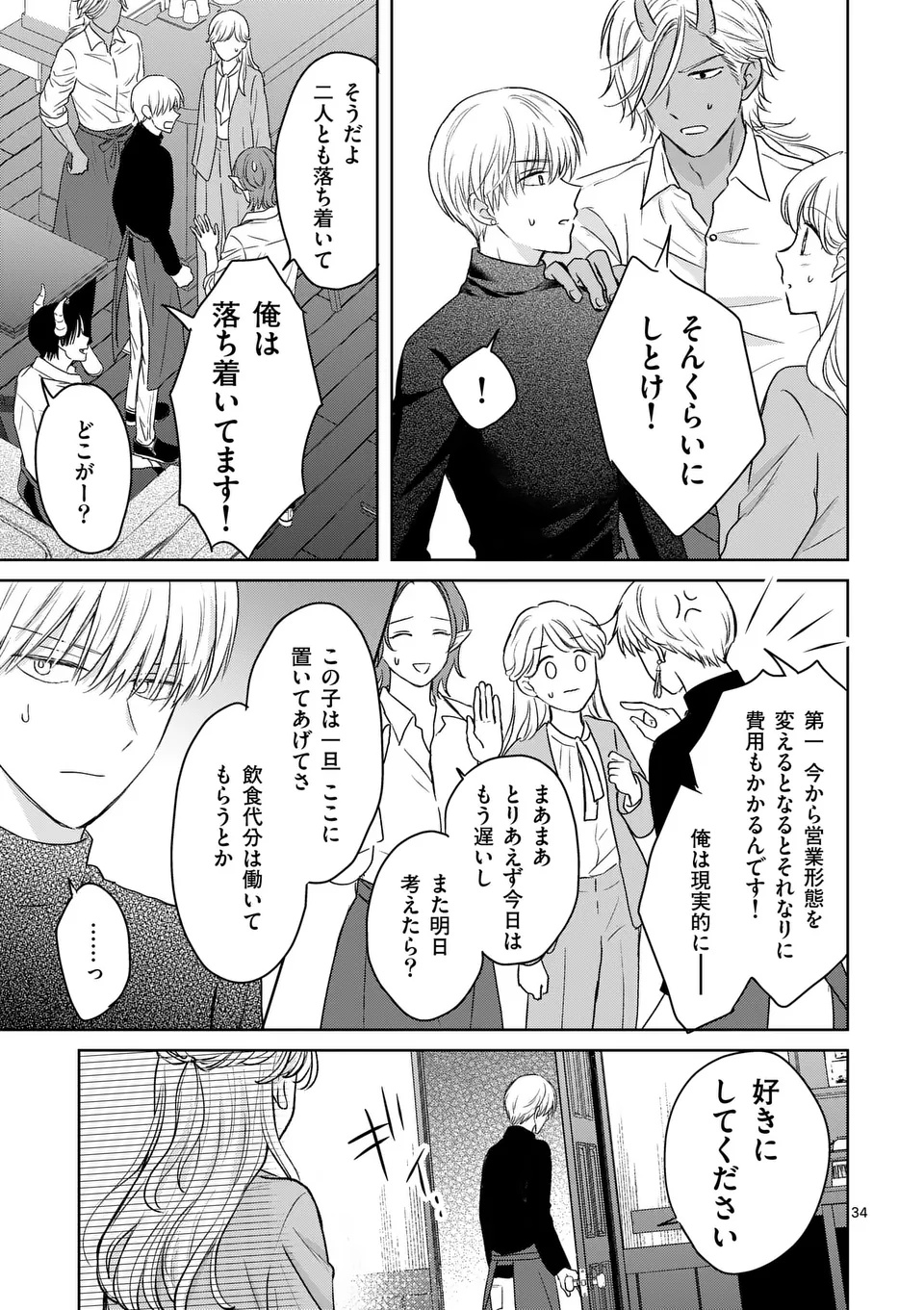 Isekai Shitsuji no Omotenashi Chapter 1 35ページ