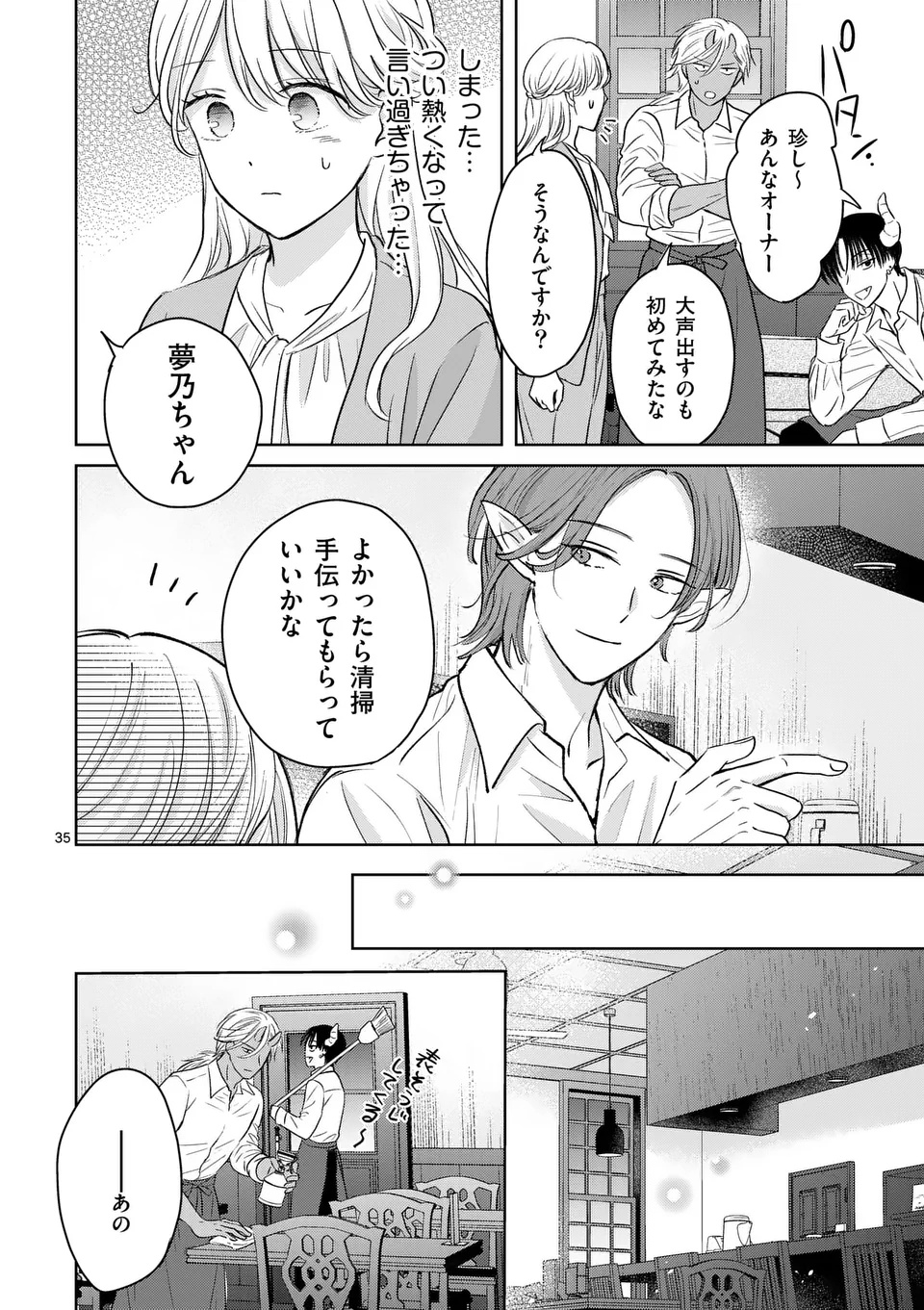 Isekai Shitsuji no Omotenashi Chapter 1 36ページ