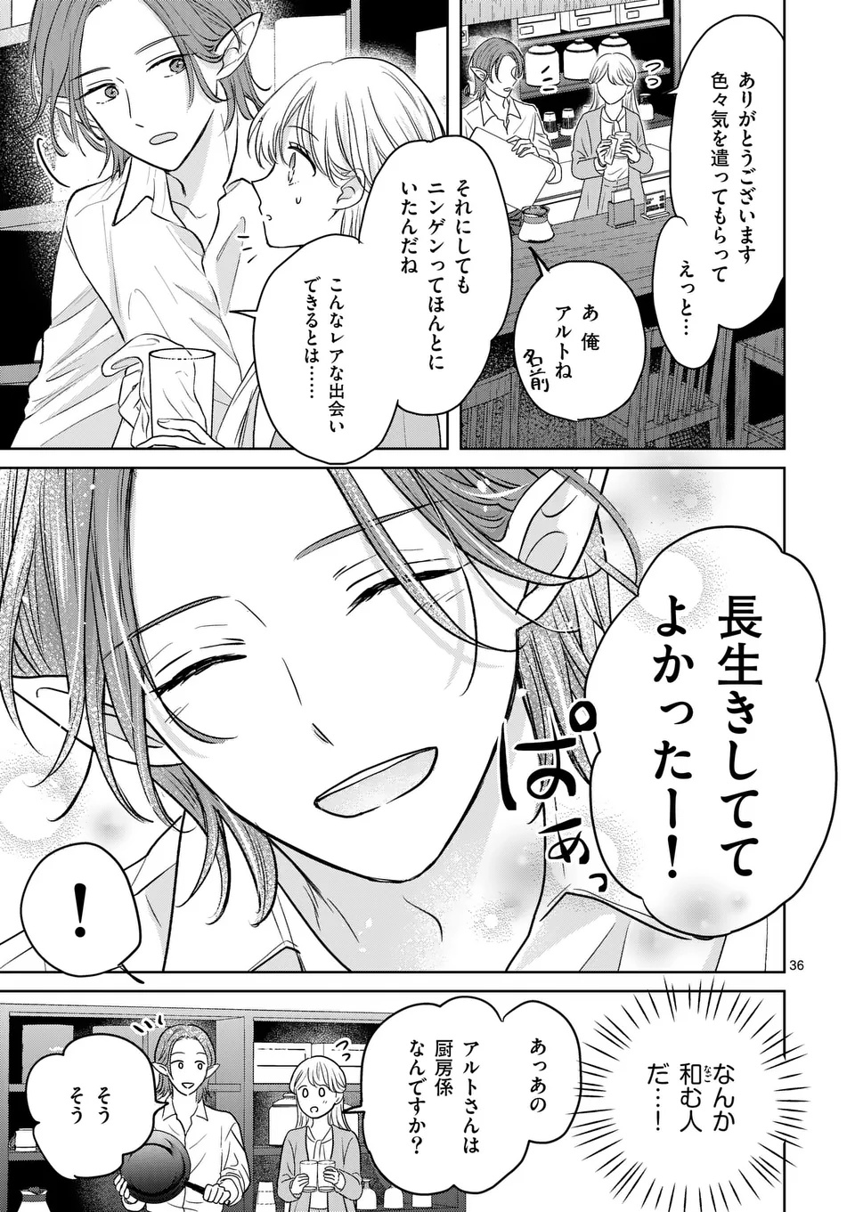 Isekai Shitsuji no Omotenashi Chapter 1 37ページ
