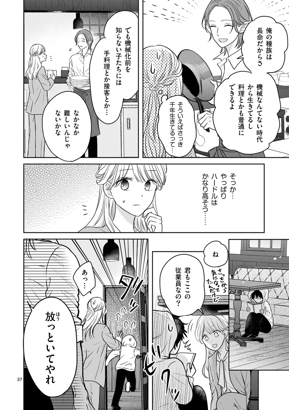 Isekai Shitsuji no Omotenashi Chapter 1 38ページ