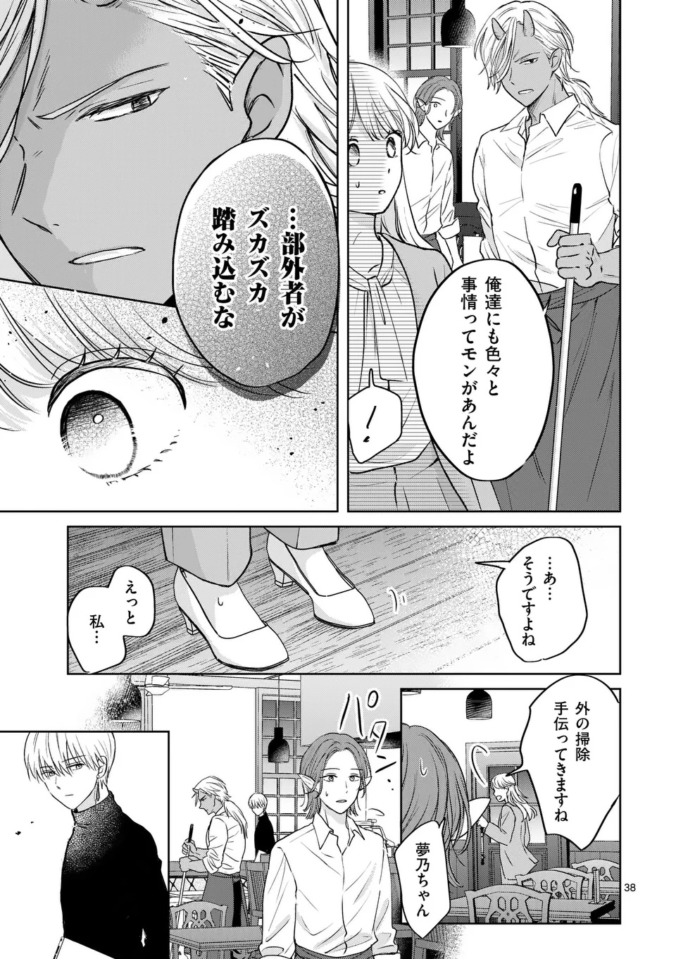 Isekai Shitsuji no Omotenashi Chapter 1 39ページ