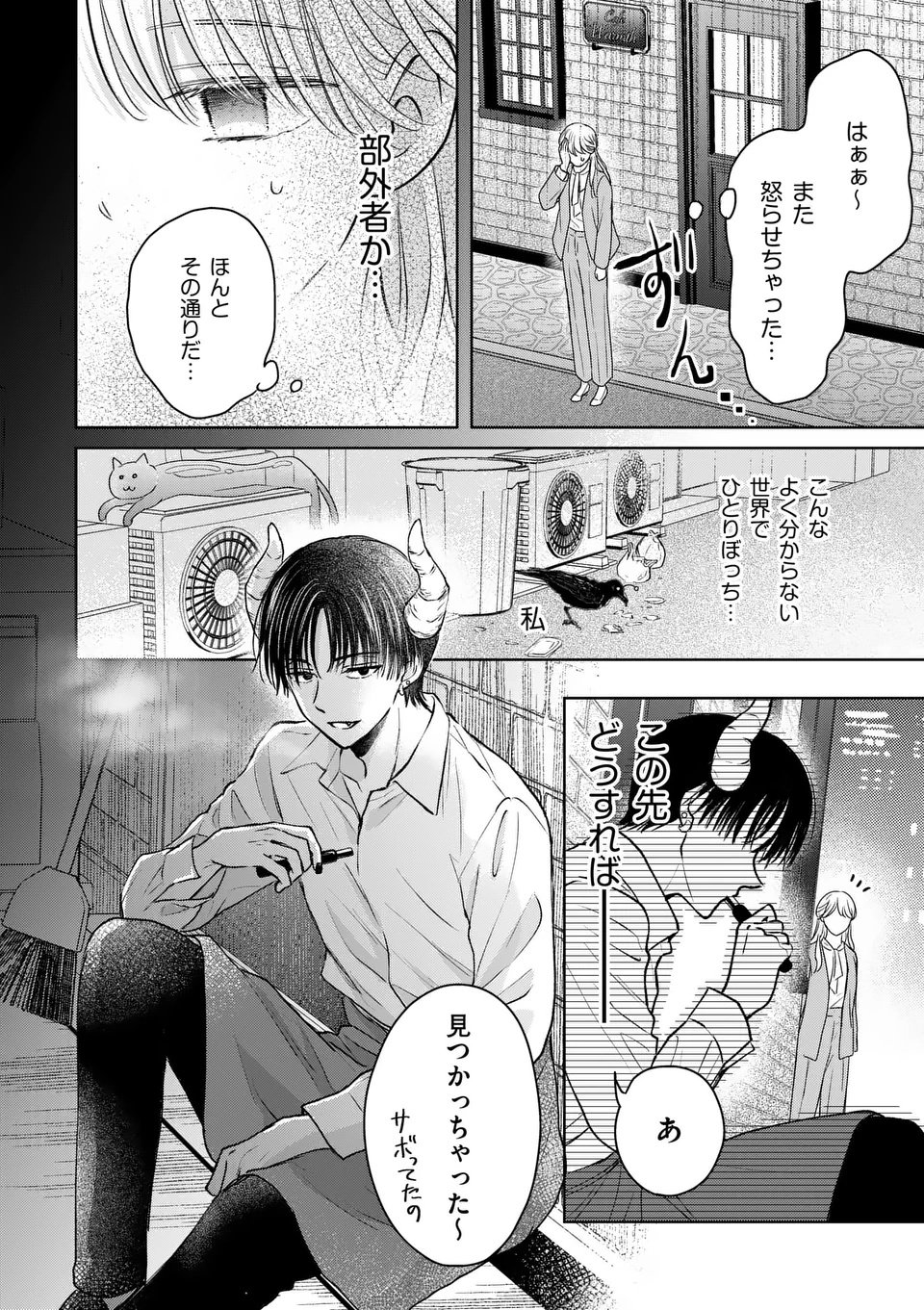 Isekai Shitsuji no Omotenashi Chapter 1 40ページ