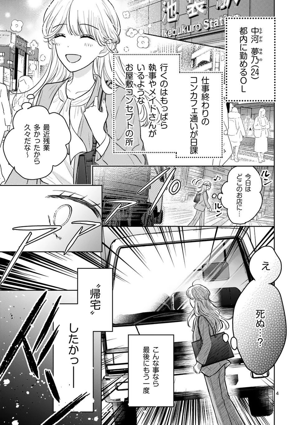 Isekai Shitsuji no Omotenashi Chapter 1 5ページ