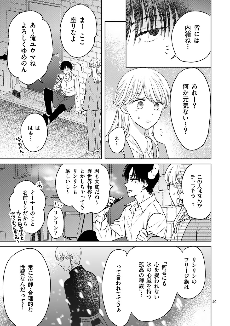 Isekai Shitsuji no Omotenashi Chapter 1 41ページ