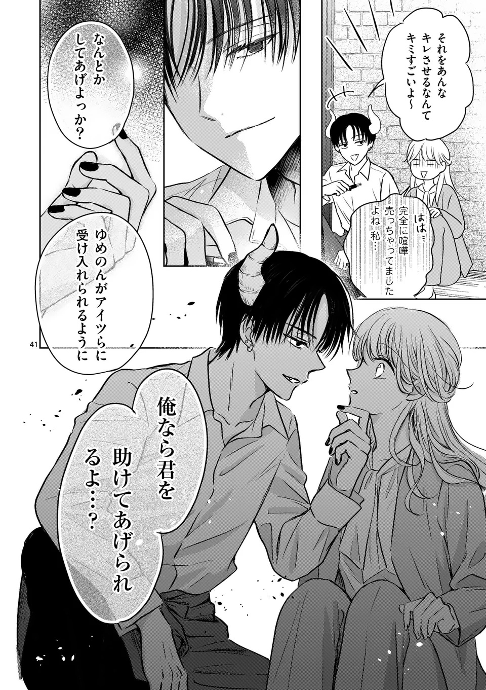 Isekai Shitsuji no Omotenashi Chapter 1 42ページ