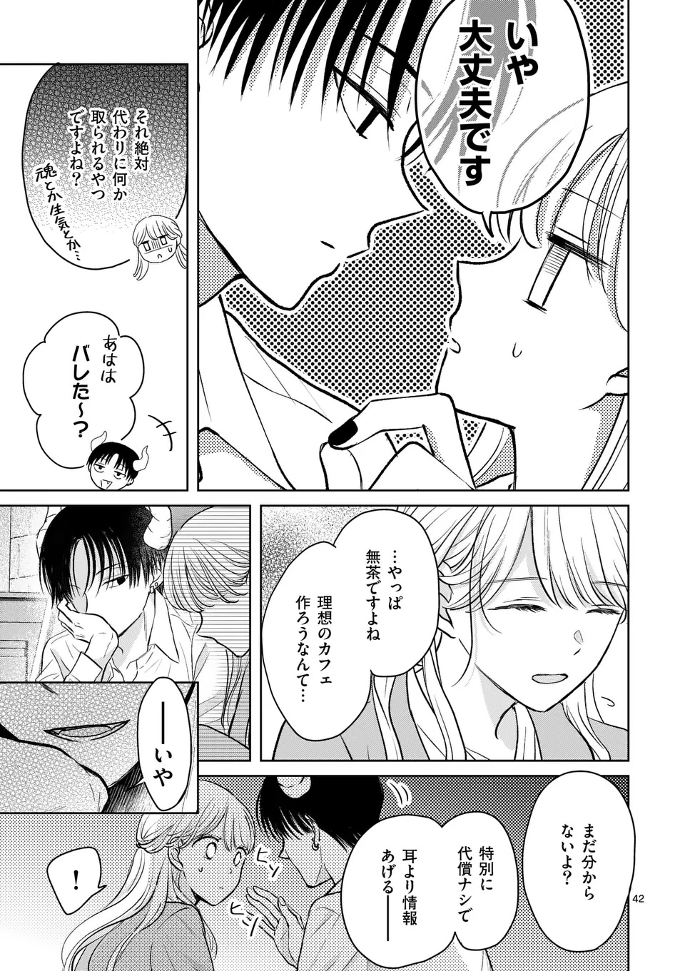 Isekai Shitsuji no Omotenashi Chapter 1 43ページ