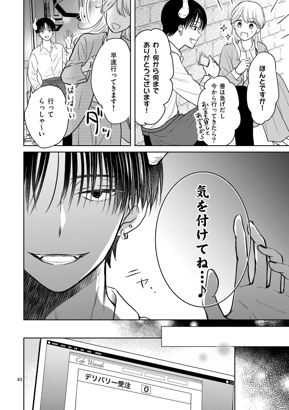 Isekai Shitsuji no Omotenashi Chapter 1 44ページ