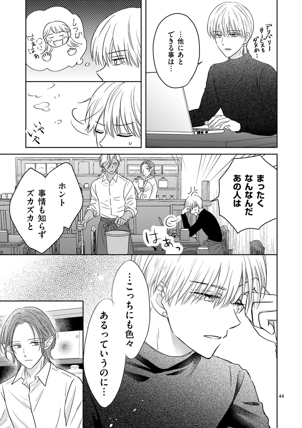 Isekai Shitsuji no Omotenashi Chapter 1 45ページ