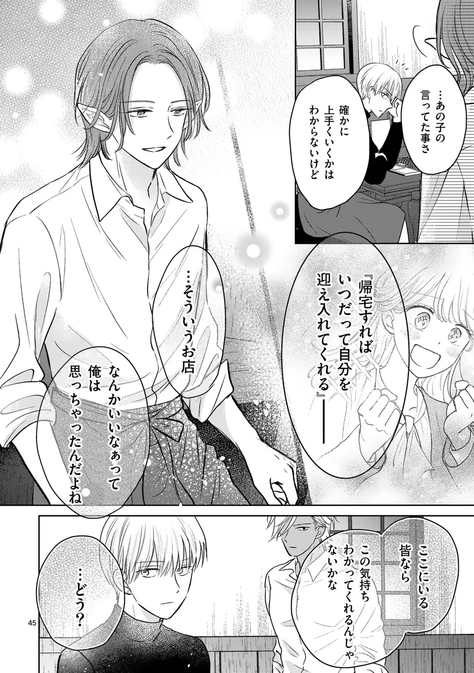Isekai Shitsuji no Omotenashi Chapter 1 46ページ