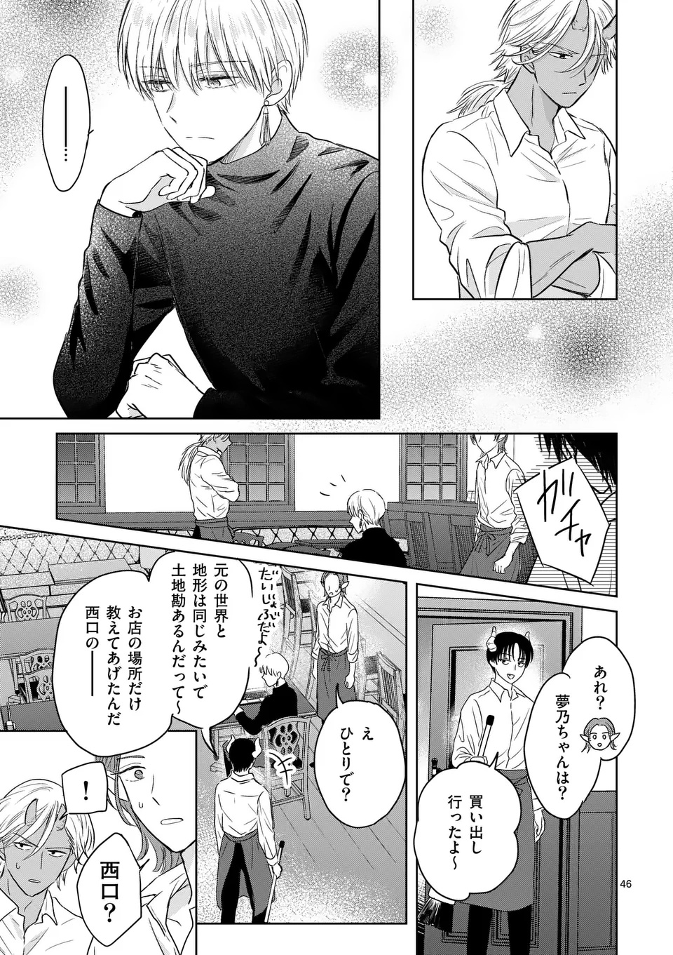 Isekai Shitsuji no Omotenashi Chapter 1 47ページ