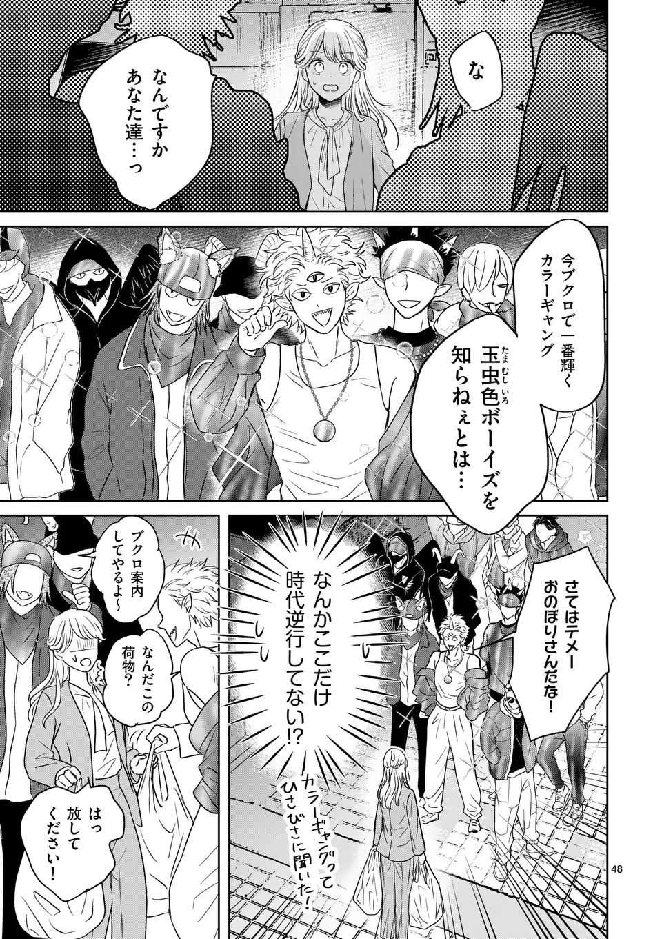 Isekai Shitsuji no Omotenashi Chapter 1 49ページ
