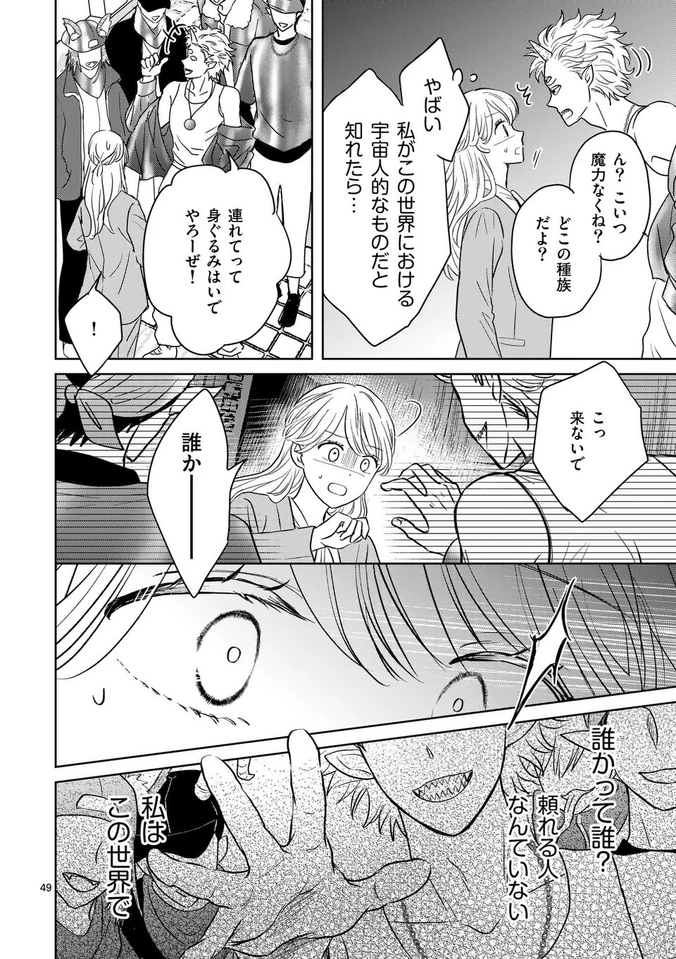 Isekai Shitsuji no Omotenashi Chapter 1 50ページ