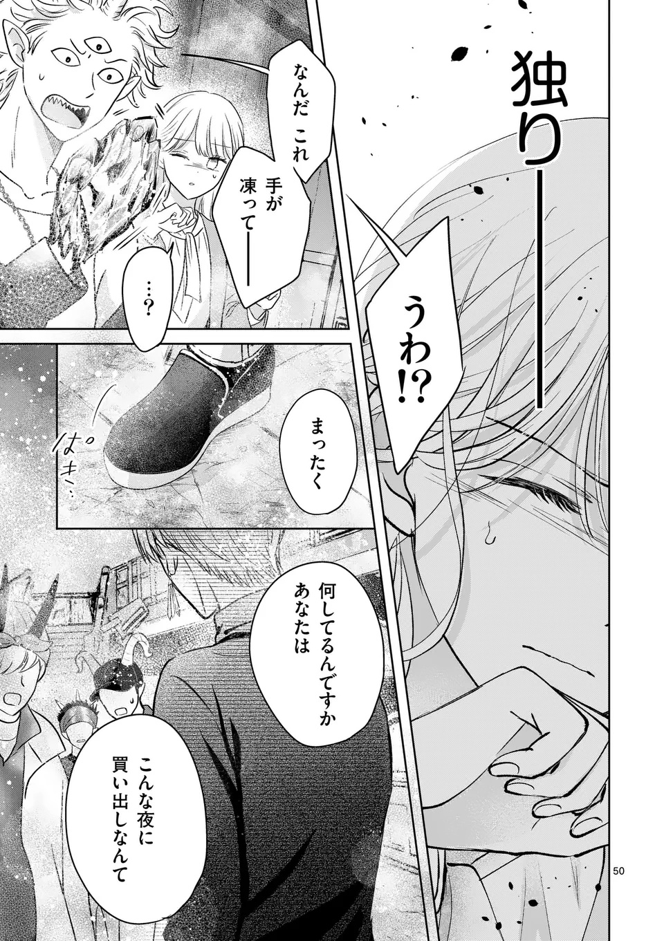 Isekai Shitsuji no Omotenashi Chapter 1 51ページ