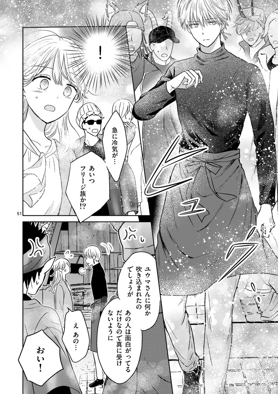Isekai Shitsuji no Omotenashi Chapter 1 52ページ