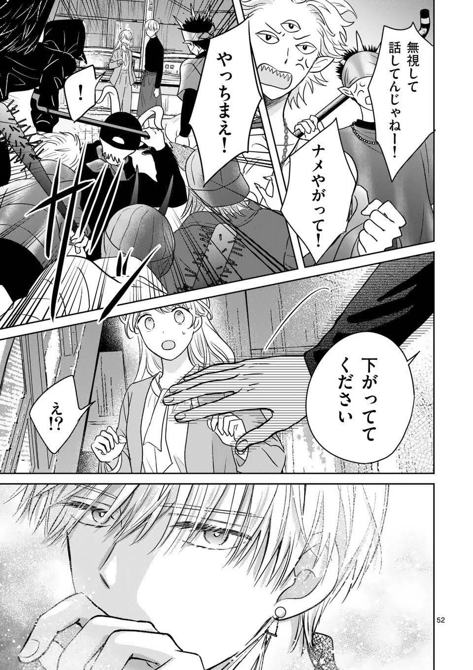 Isekai Shitsuji no Omotenashi Chapter 1 53ページ