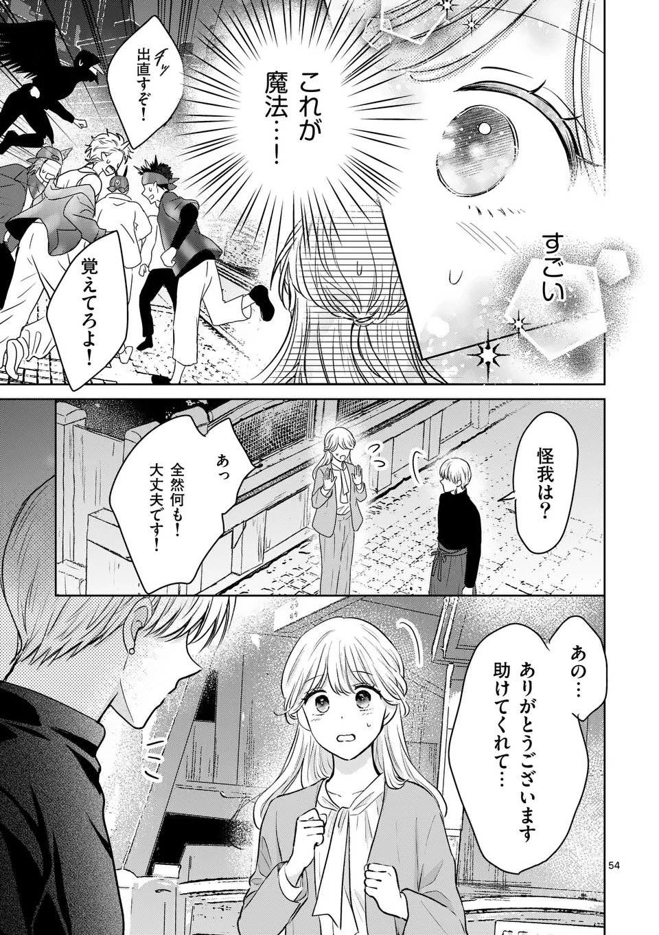 Isekai Shitsuji no Omotenashi Chapter 1 55ページ