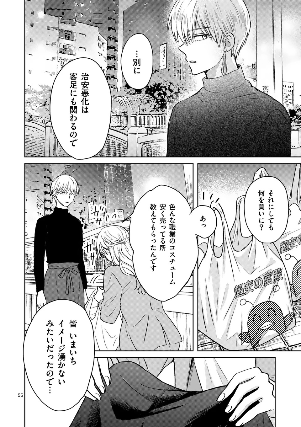 Isekai Shitsuji no Omotenashi Chapter 1 56ページ