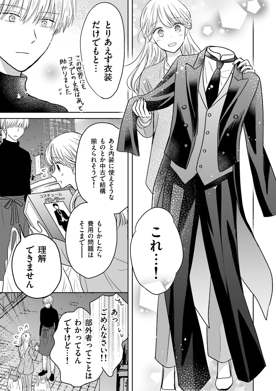 Isekai Shitsuji no Omotenashi Chapter 1 57ページ