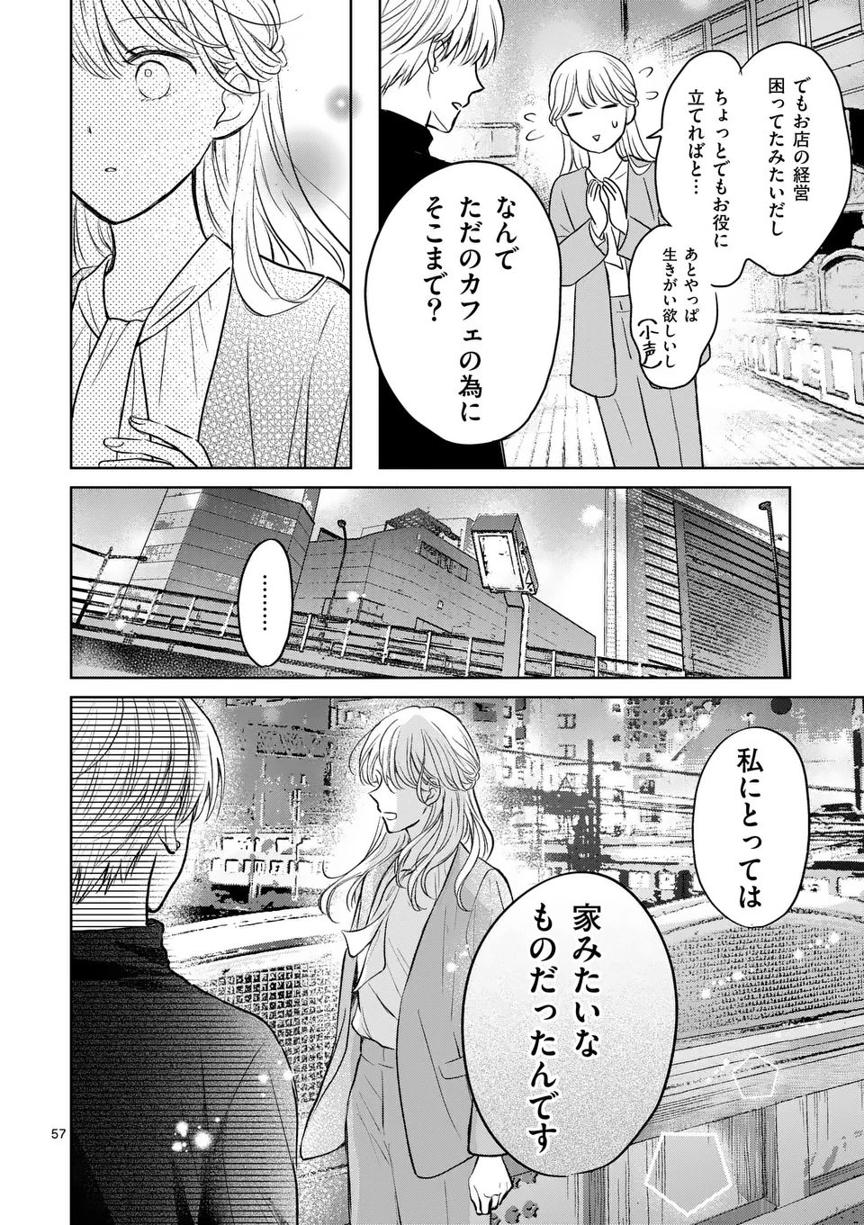 Isekai Shitsuji no Omotenashi Chapter 1 58ページ
