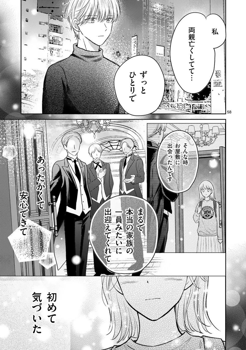 Isekai Shitsuji no Omotenashi Chapter 1 59ページ