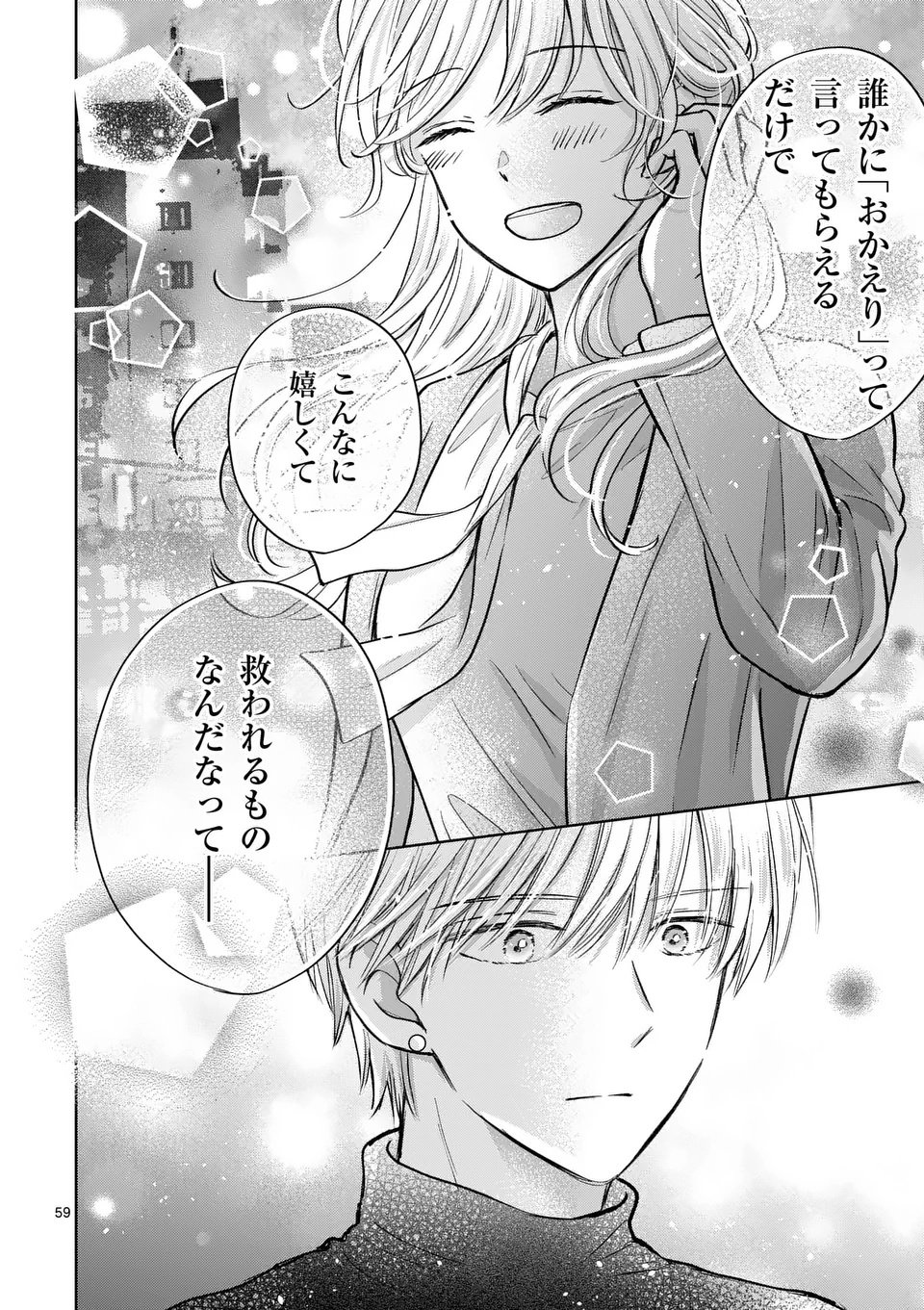 Isekai Shitsuji no Omotenashi Chapter 1 60ページ