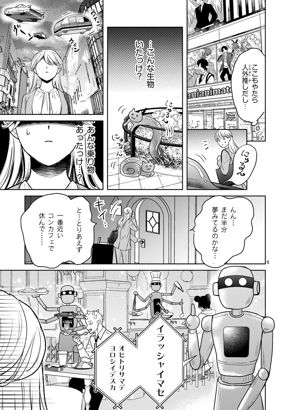 Isekai Shitsuji no Omotenashi Chapter 1 7ページ