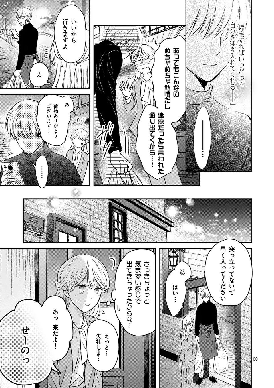 Isekai Shitsuji no Omotenashi Chapter 1 61ページ