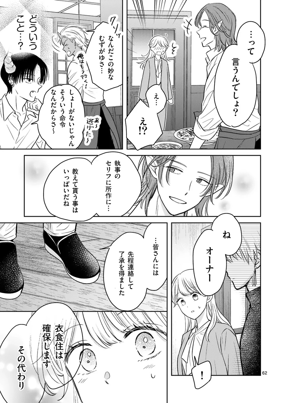 Isekai Shitsuji no Omotenashi Chapter 1 63ページ