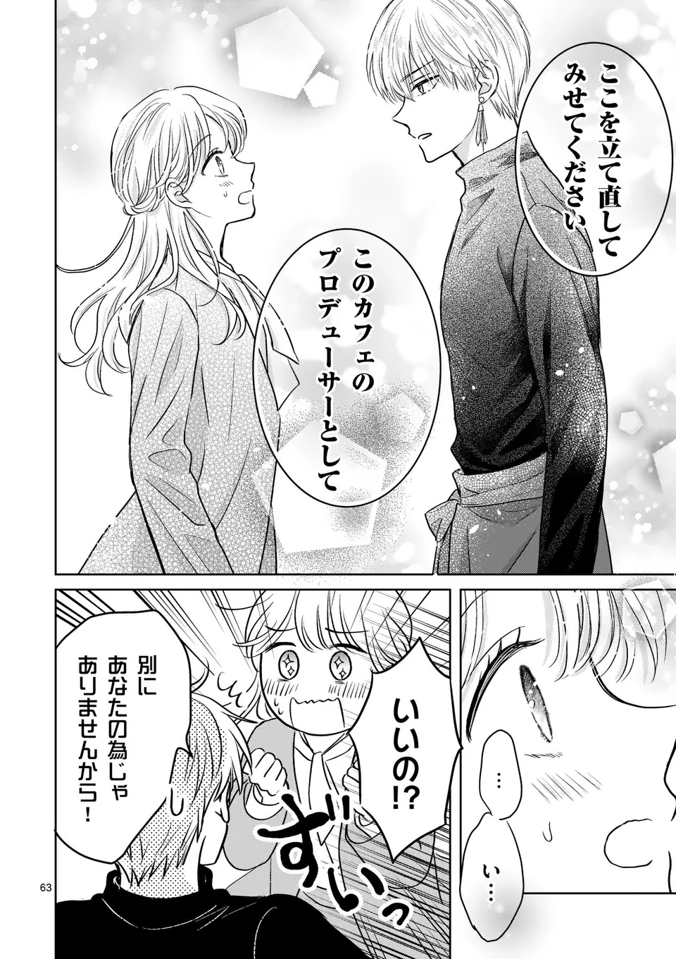Isekai Shitsuji no Omotenashi Chapter 1 64ページ