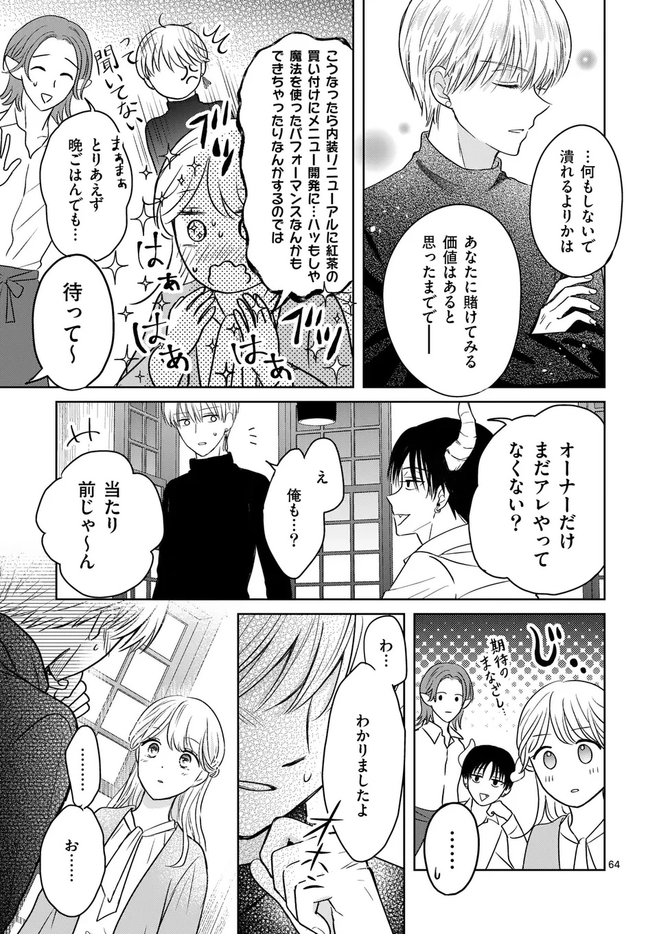 Isekai Shitsuji no Omotenashi Chapter 1 65ページ