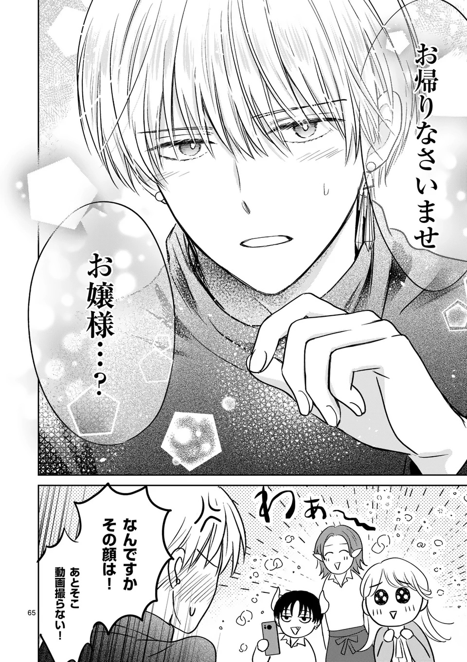 Isekai Shitsuji no Omotenashi Chapter 1 66ページ