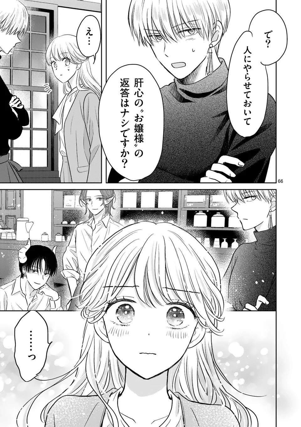 Isekai Shitsuji no Omotenashi Chapter 1 67ページ