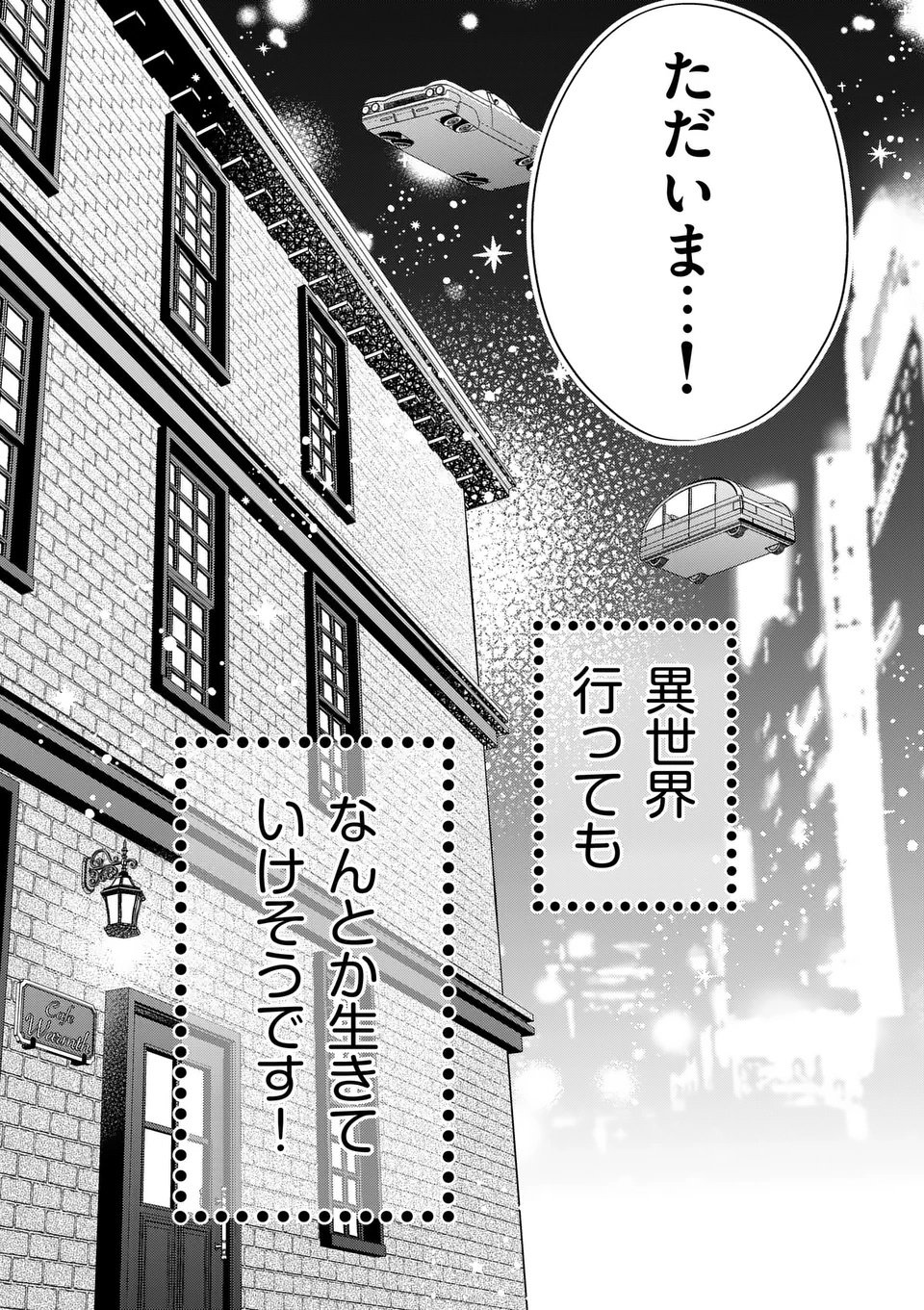 Isekai Shitsuji no Omotenashi Chapter 1 68ページ