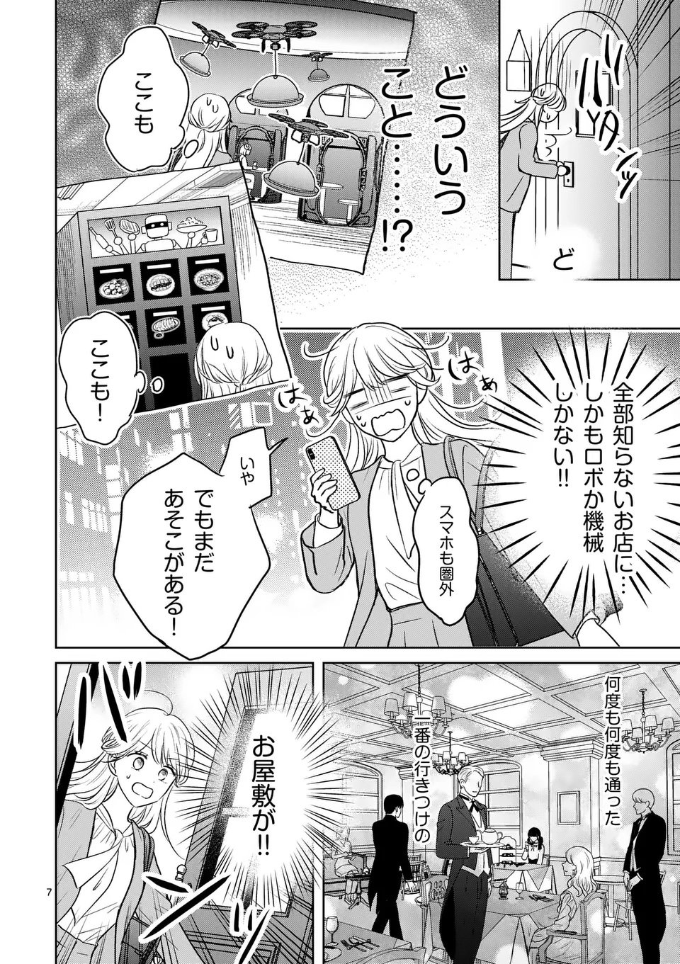 Isekai Shitsuji no Omotenashi Chapter 1 8ページ